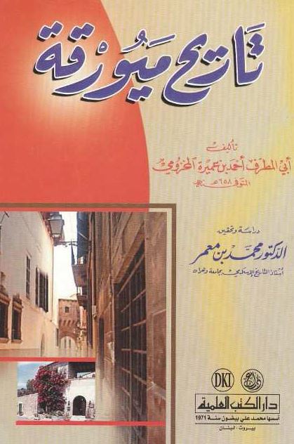 تاریخ میورقه 