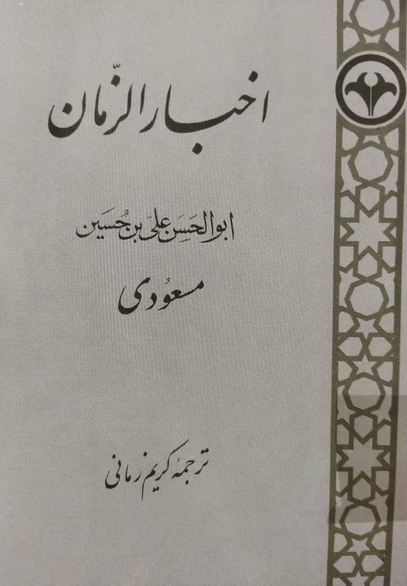 اخبار الزمان 