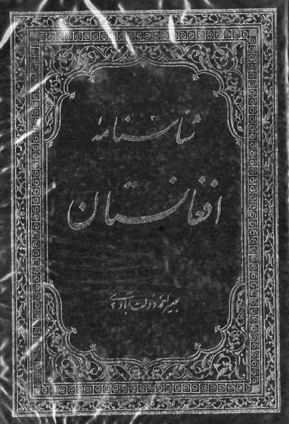 شناسنامه افغانستان