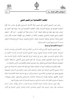الظاهرة الاقتصادية زمن المنصور