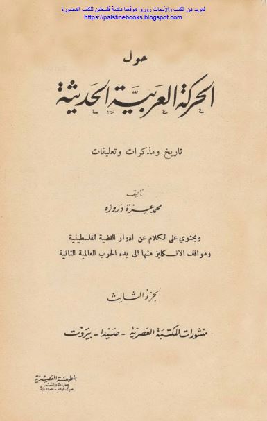 حول الحرکه العربیه الحدیثه 