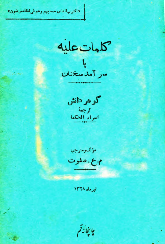 کلمات عليه يا سرآمد سخنان