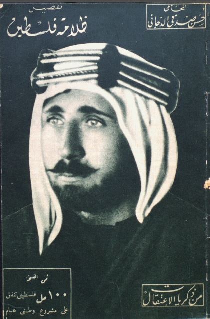 تفصیل ظلامه فلسطین 