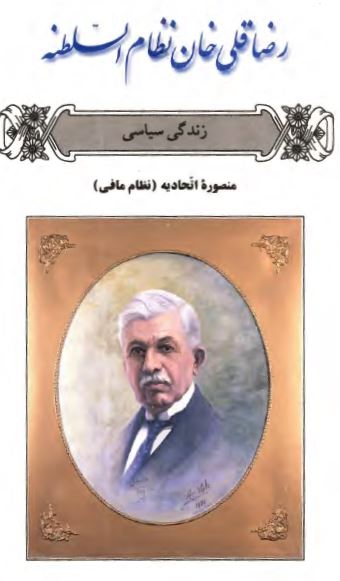 رضا قلي خان نظام السلطنه ( زندگي سياسي )
