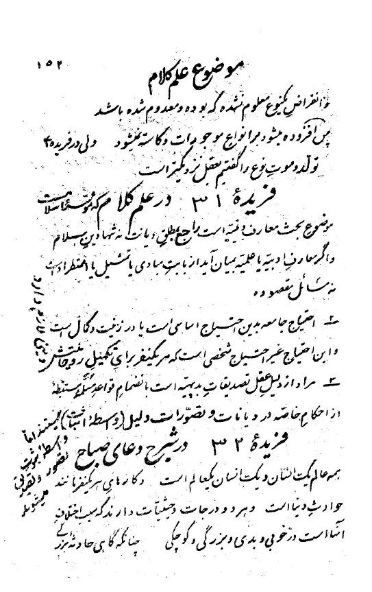 شرح دعاي صباح