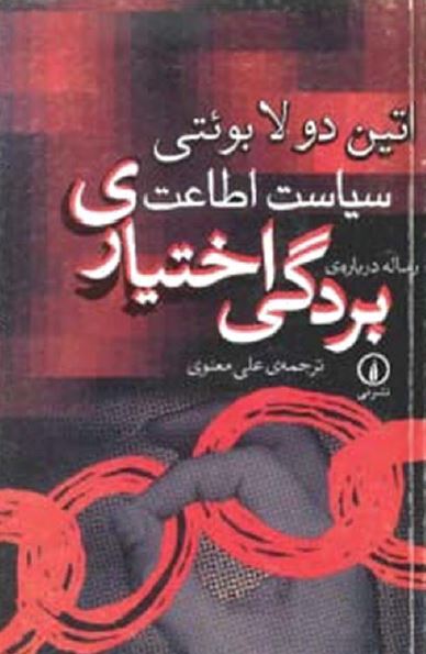 سیاست اطاعت: رساله درباره بردگی اختیاری