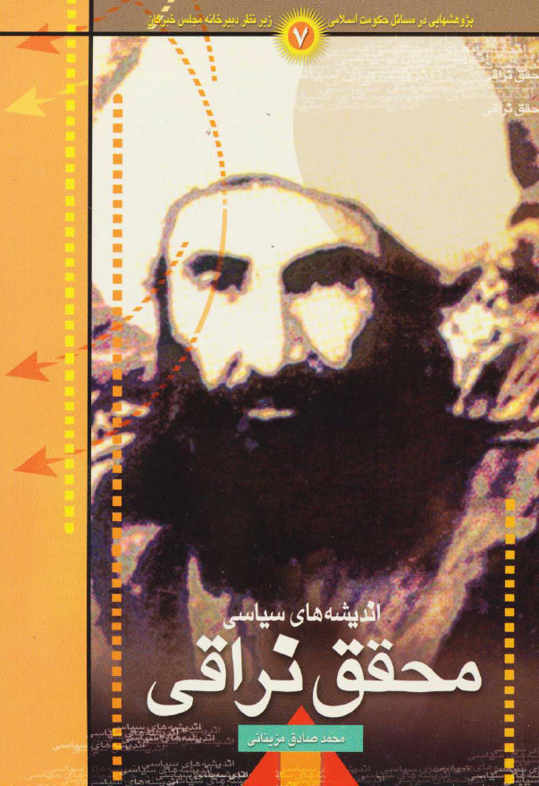 انديشه هاي سياسي محقق نراقي