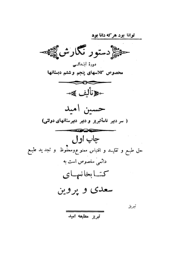 دستور نگارش