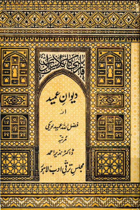 ديوان عميد