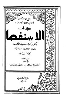 الاستقصا لأخبار دول المغرب الأقصى 2