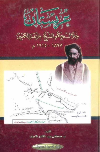 عربستان خلال حکم الشیخ خزعل الکعبی 1897 - 1925