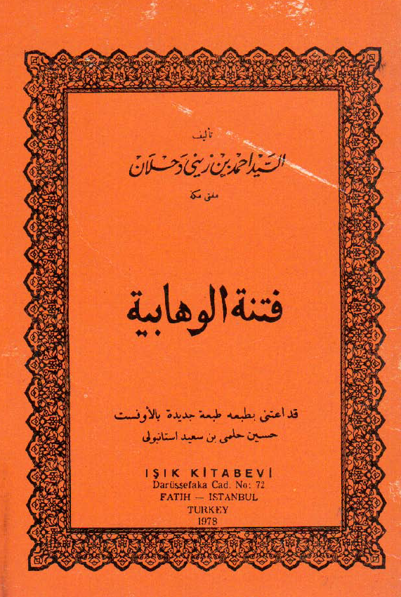 فتنه الوهابيه