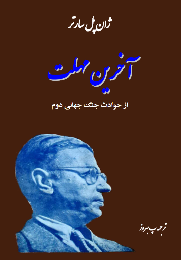 آخرین مهلت از حوادث جنگ جهانی دوم