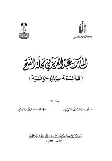 الملك عبدالعزيز في مجلة الفتح فهد السماري