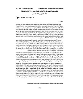 نظام ولاية العهد في الأندلس خلال عصرى الإمارة والخلافة 138 422هـ