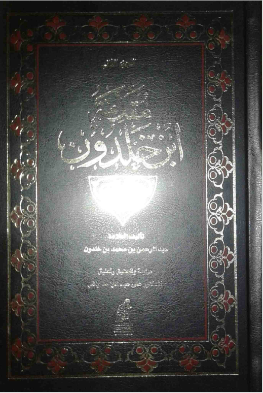 مقدمه ابن خلدون
