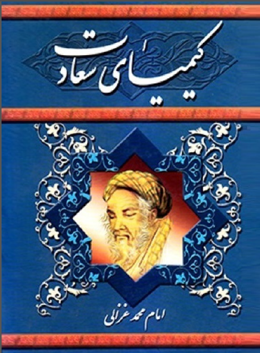 کيميای سعادت از روی نسخه ای که در سده هشتم نوشته شده