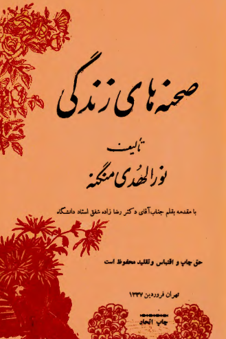 صحنه های زندگی