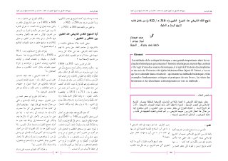 منهج النقد التاريخي عند المؤرخ الطبري، من خلال كتابه تاريخ الرسل