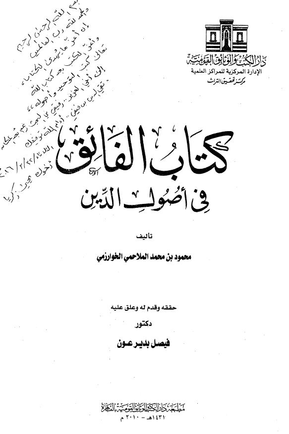 کتاب الفائق فی اصول الدین