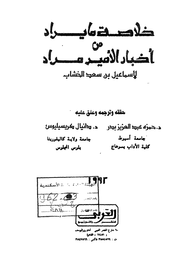 خلاصه ما يراد من اخبار الامير مراد