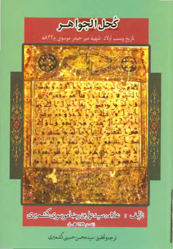 کحل الجواهر
