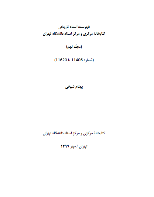فهرست اسناد تاریخی کتابخانه مرکزی و مرکز اسناد دانشگاه تهران