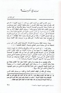تاريخ الكويت - حمد الجاسر 