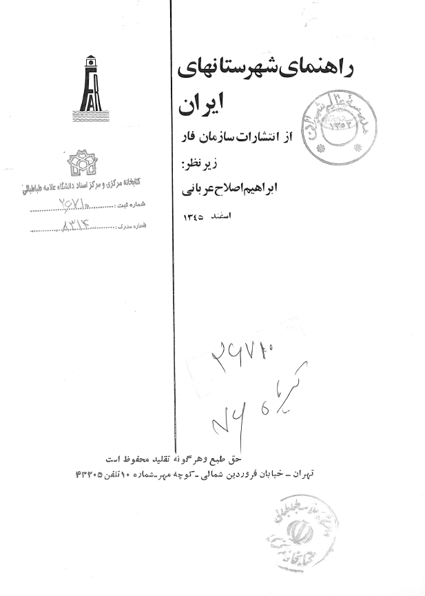 راهنماي شهرستانهاي ايران