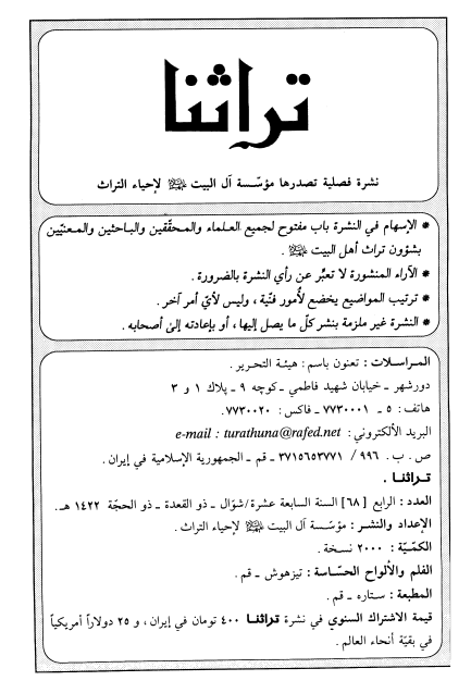 تراثنا؛ العدد الرابع، السنه السابعه عشره، شوال/ذوالقعده/ذوالحجه 1422 هـ. ق