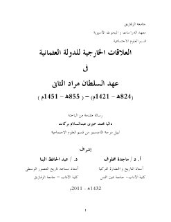 العلاقات الخارجية للدولة العثمانية