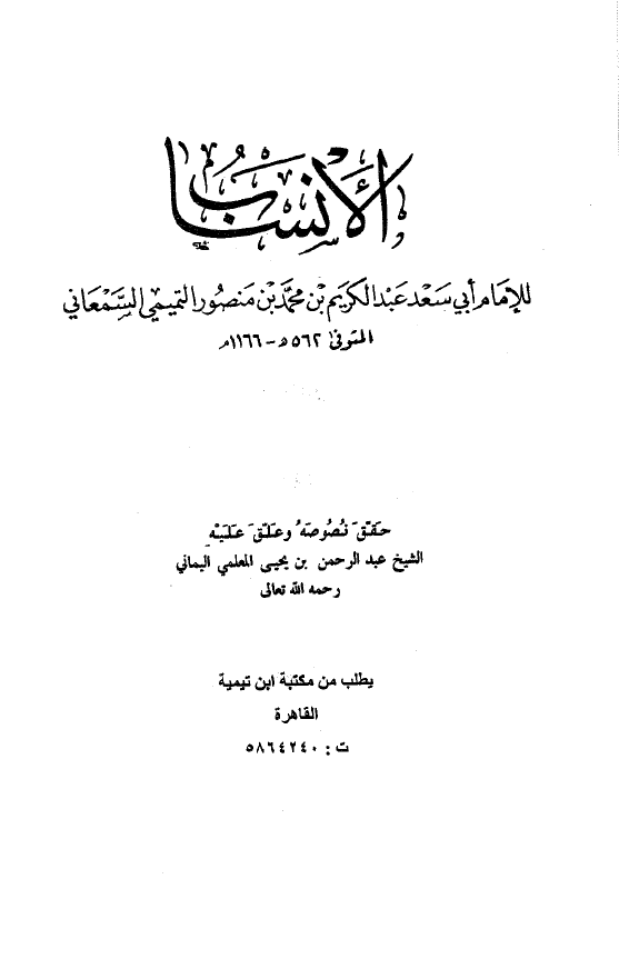 الانساب