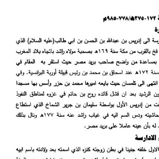 محاضرة امارتا الادارسة والاغالبة