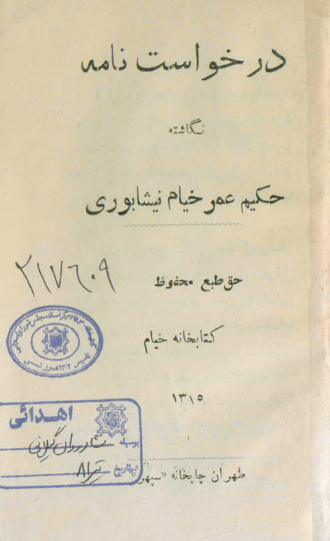 درخواست نامه