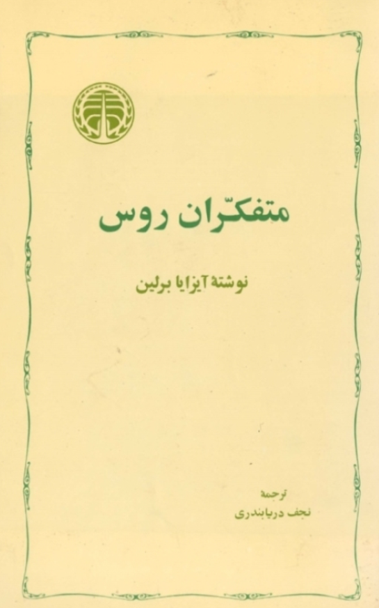 متفکران روس