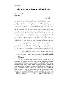 الجذور التاريخية للعلاقات المتبادلة بين شمال وغرب إفريقيا