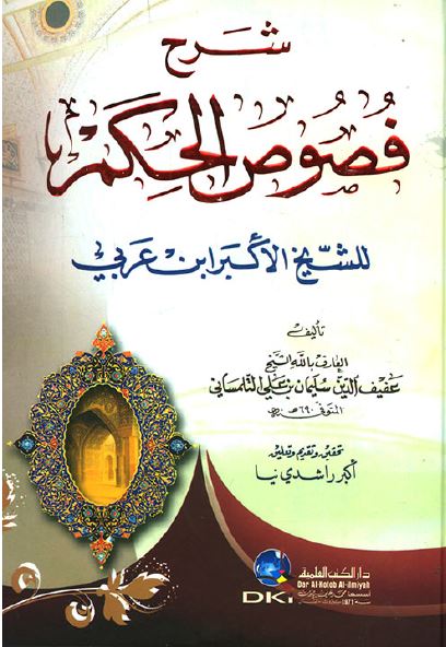 شرح فصوص الحکم