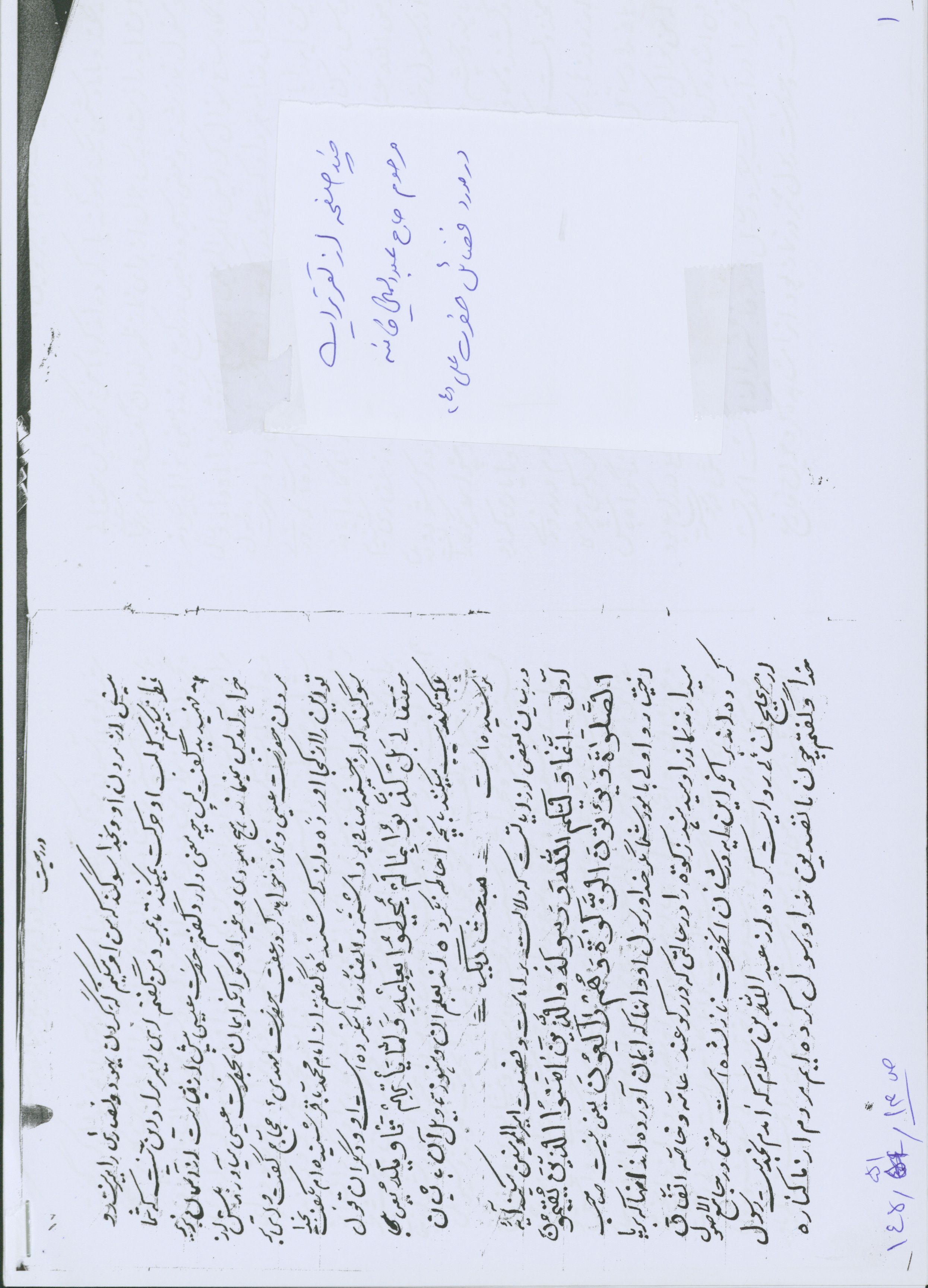 چند صفحه از تقریرات عبدالحسین خامنه در باره فضائل حضرت علی(ع)