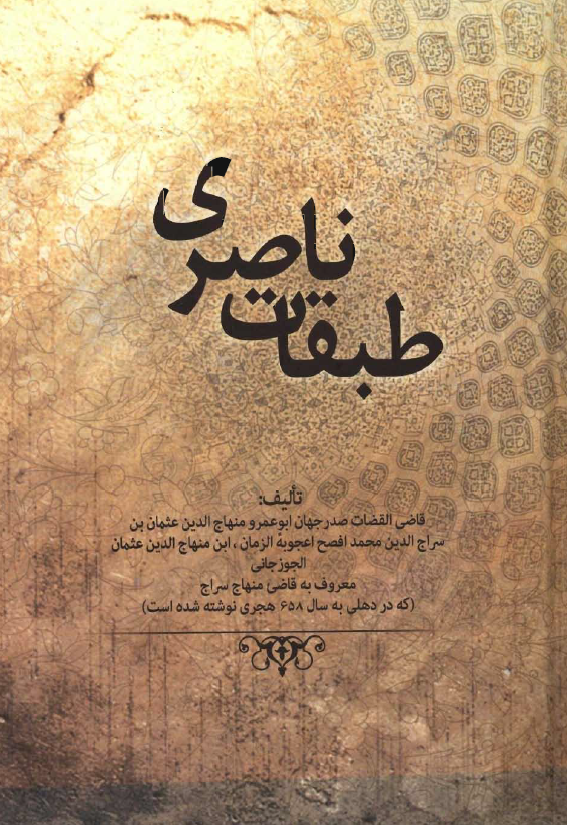 طبقات ناصري