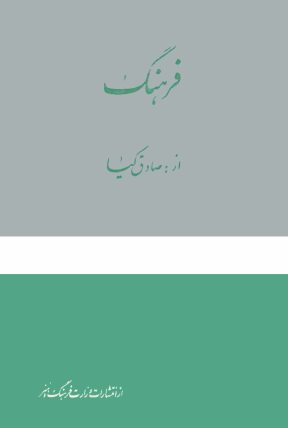 فرهنگ