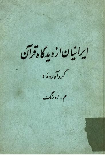 ايرانيان از ديدگاه قرآن