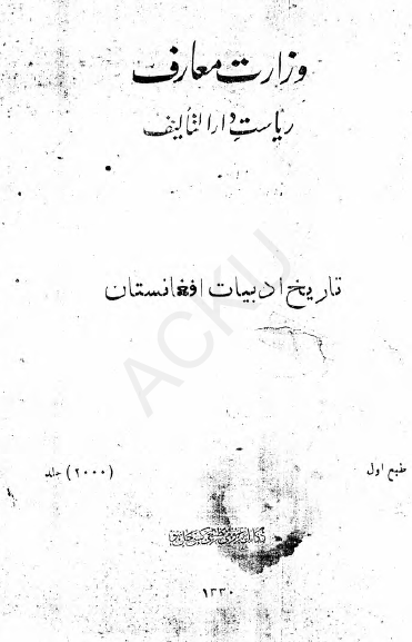 تاريخ ادبيات افغانستان - پنج استاد