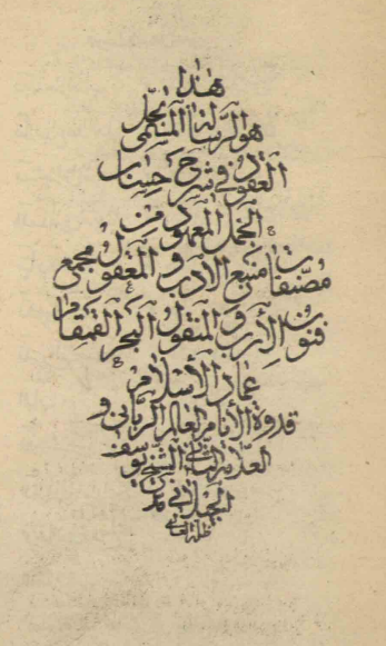 حبل العقود في شرح حساب الجمل المعهود = شرح حساب الجمل المعهود