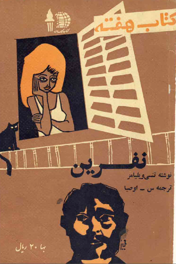 کتاب هفته، شماره 26