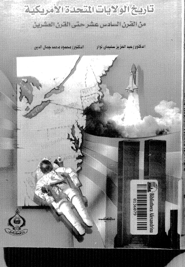تاریخ الولایات المتحده الامریکیه من القرن السادس عشر حتی القرن العشرین