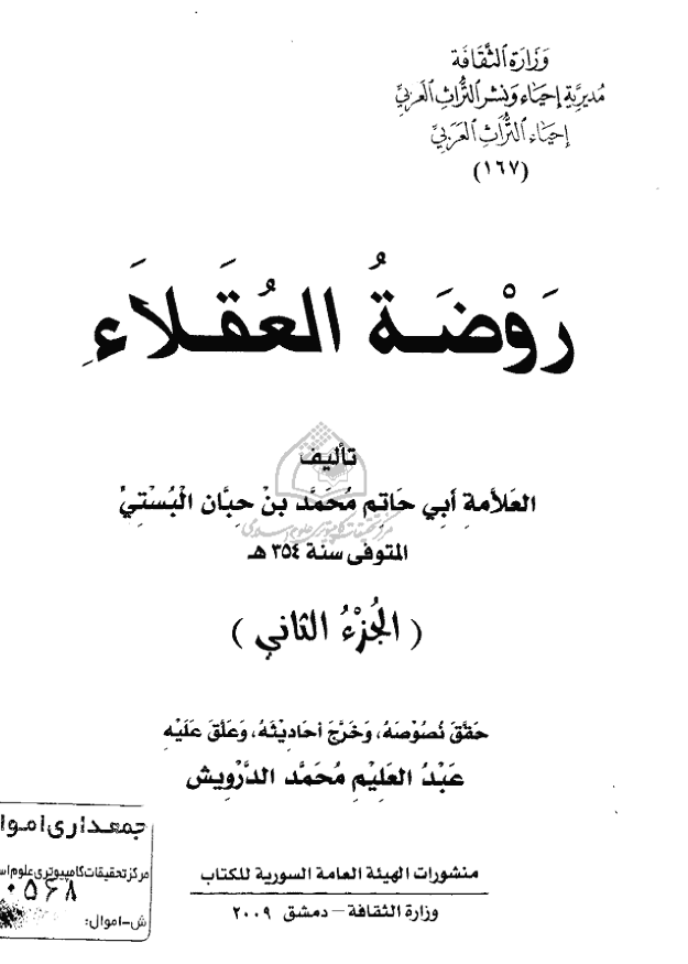 روضه العقلاء