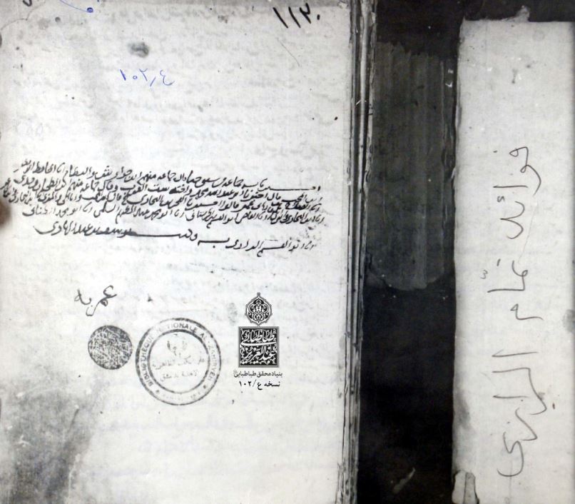 فوائد تمام رازی