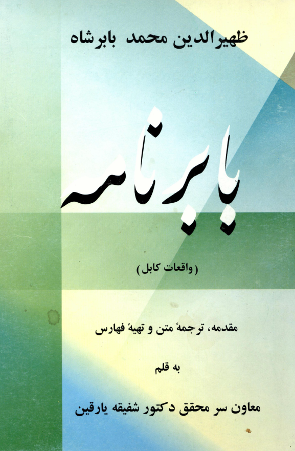 بابرنامه (واقعات کابل)
