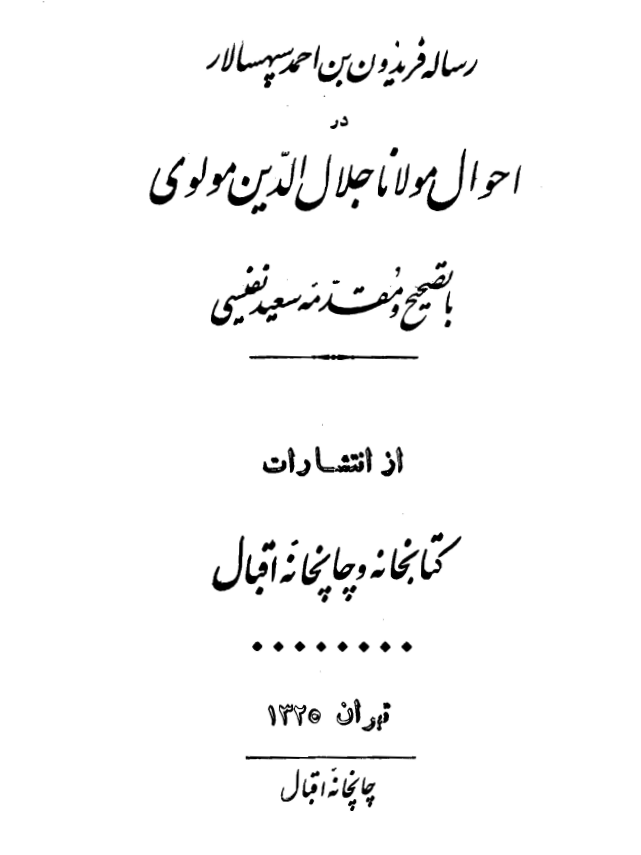 رساله فریدون بن احمد سپهسالار در احوال مولانا جلال الدین مولوی