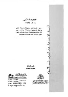 التنشئة الإجتماعية عند العرب
